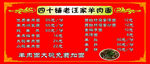 四十铺羊肉面价目表
