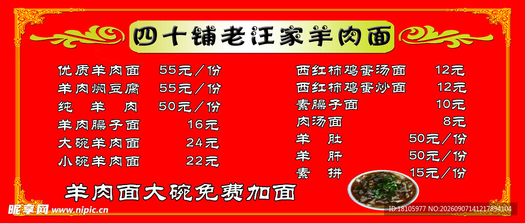 四十铺羊肉面价目表