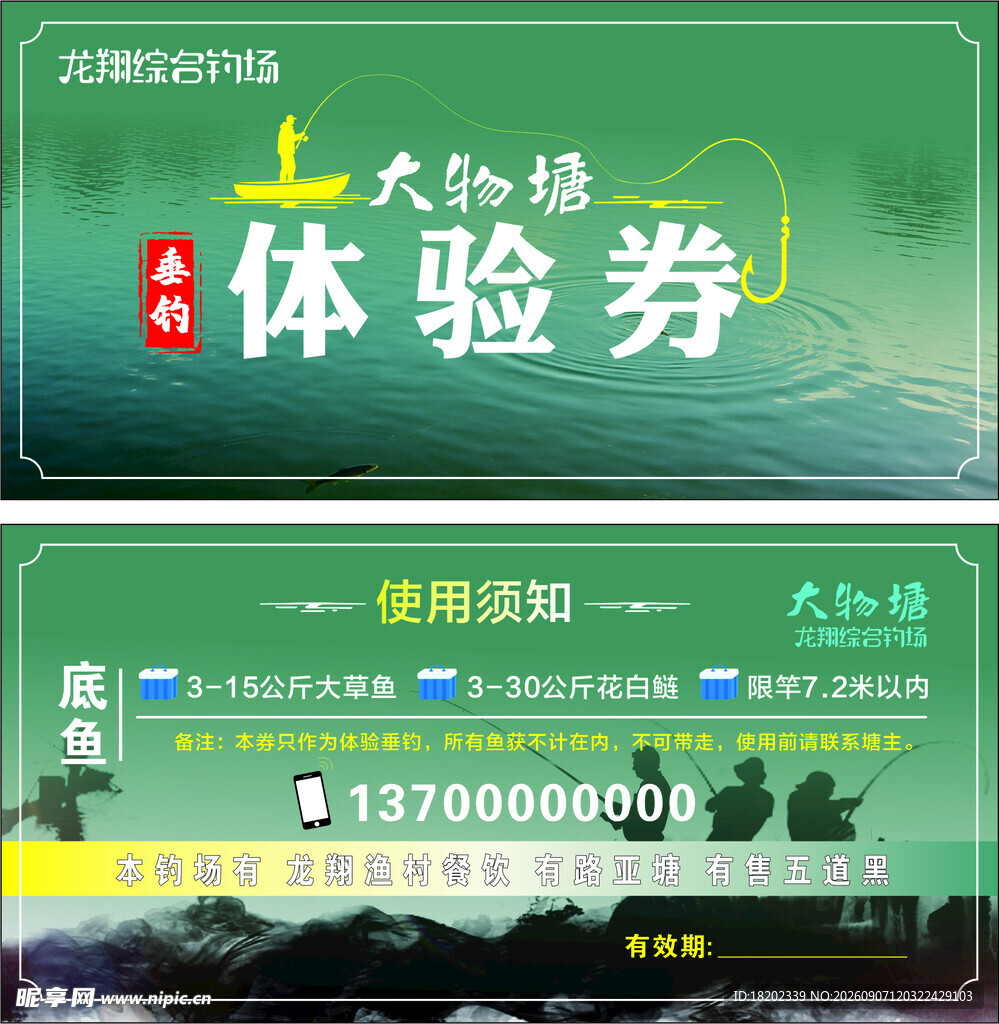 大农场体验券设计模板
