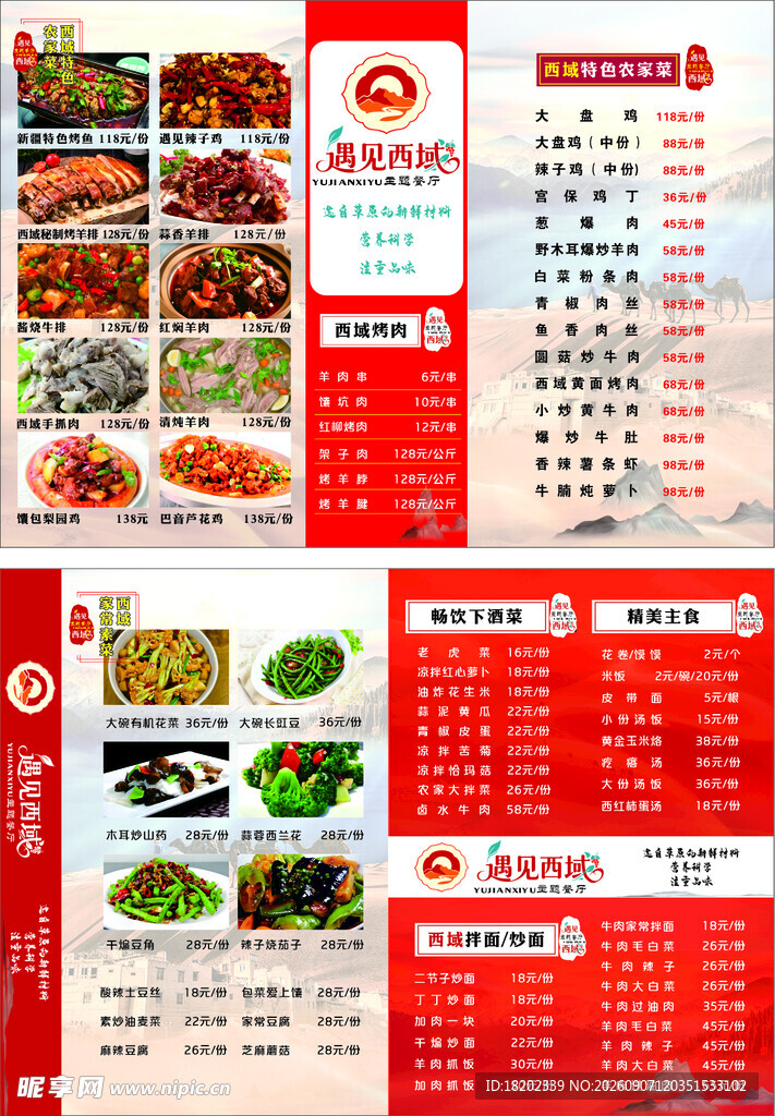 中式餐厅菜单展示