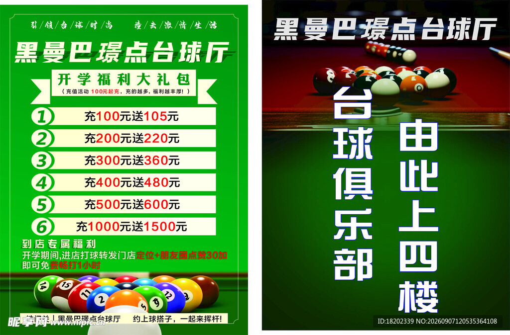 蒙特雷台球俱乐部活动海报