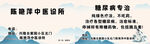 中医馆名片