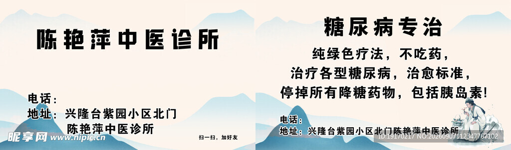 中医馆名片