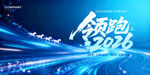 蓝色科技2026科技会议展板