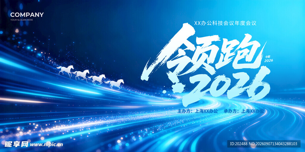 蓝色科技2026科技会议展板