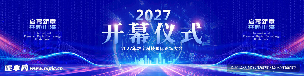 蓝色科技光效风开幕仪式会议展板
