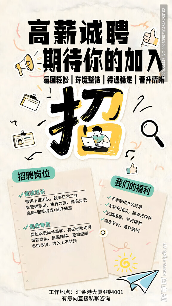 高薪诚聘 期待你的加入