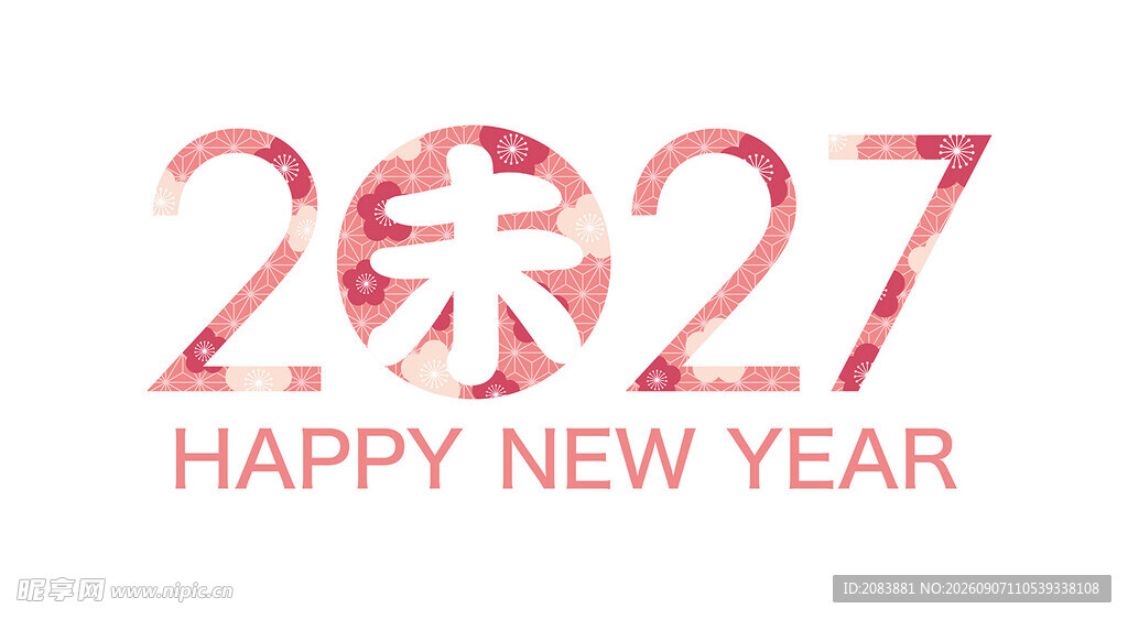 2027新年贺图