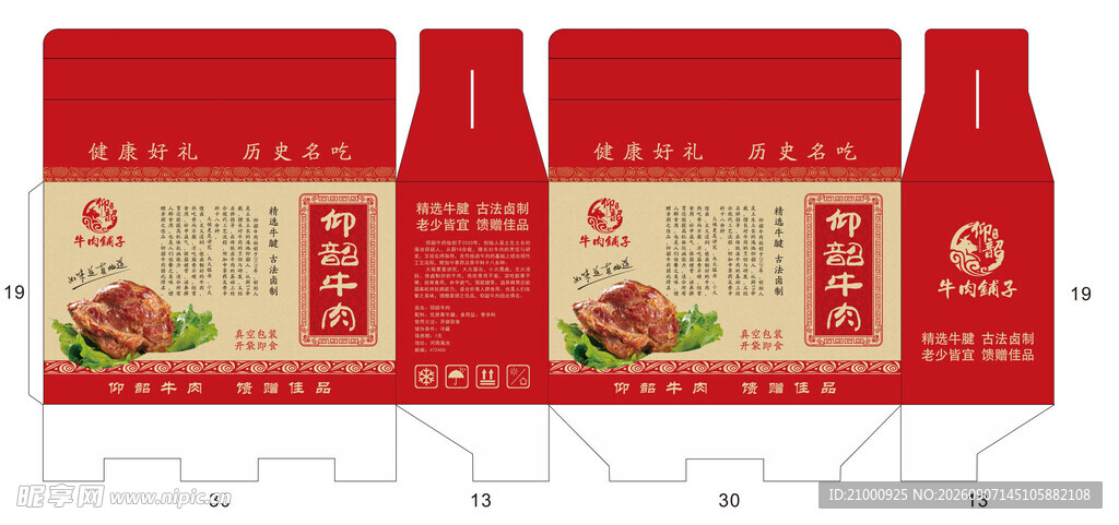 红色包装 牛肉包装箱