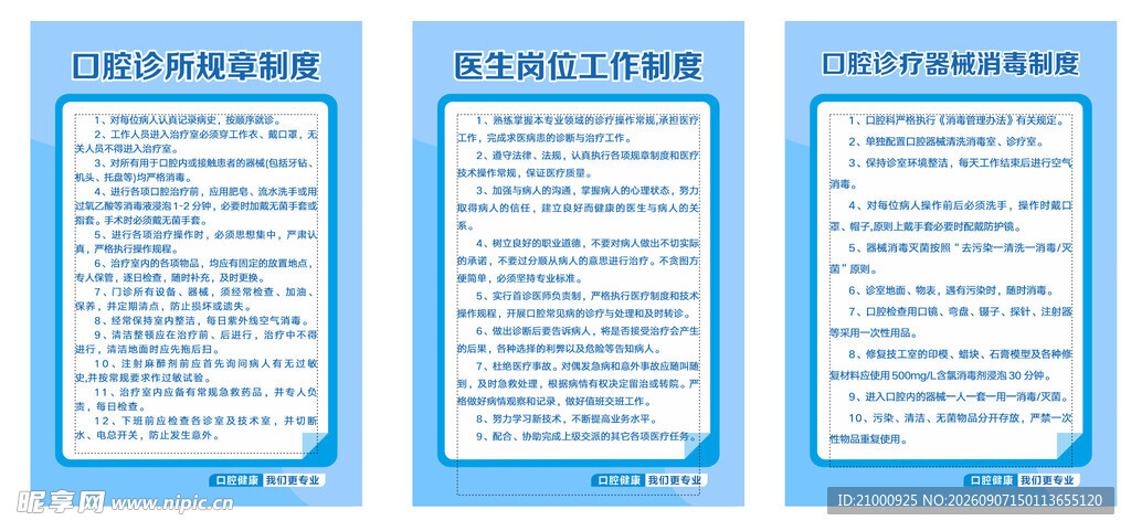 三张蓝色边框制度牌展示