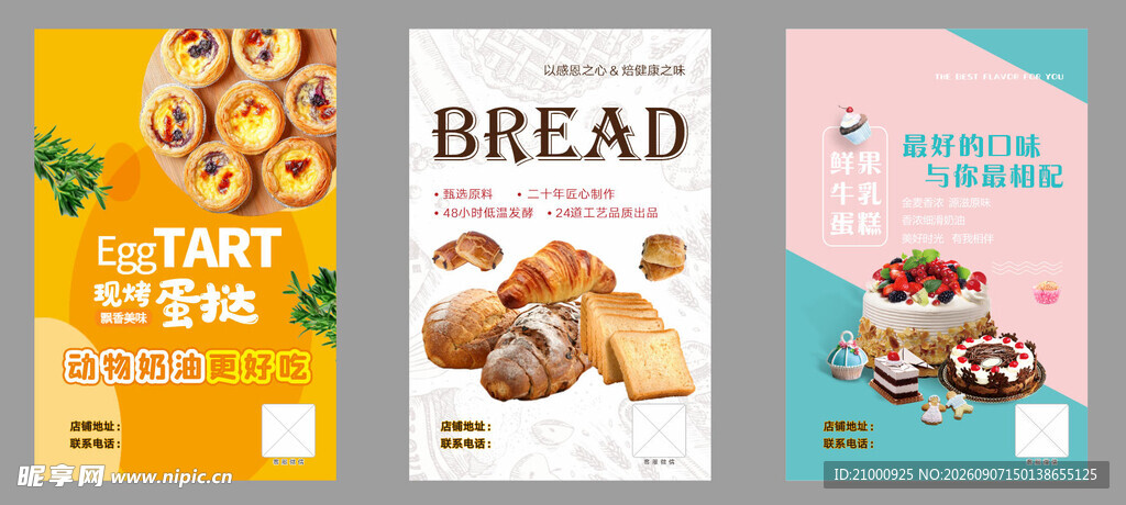 美味面包糕点宣传海报