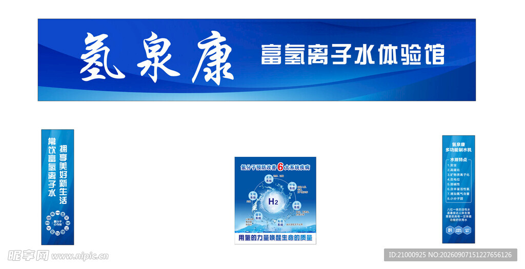 氢泉康牙齿保健产品展示