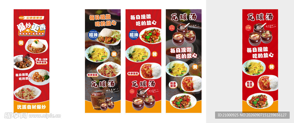 美味餐食宣传展架设计