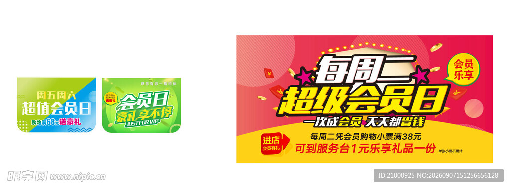 超值套餐促销