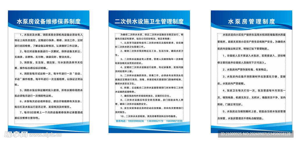 企业制度展板设计模板