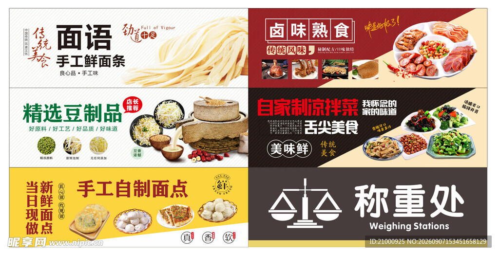 面馆美食价目表展示