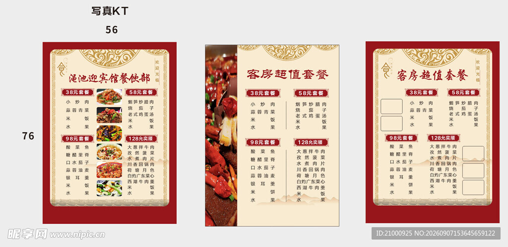 中式传统菜单设计模板