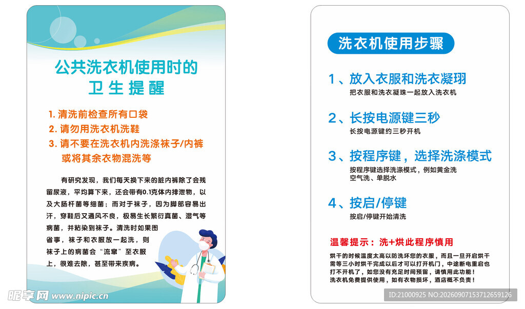 医疗服务项目宣传页