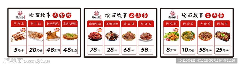 多样美食套餐展示
