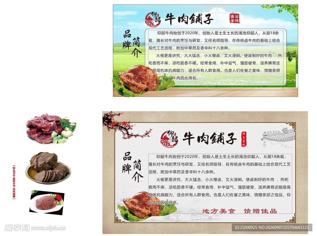中式美食展板设计模板