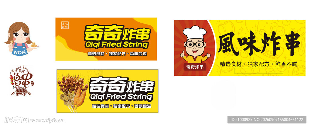 多样美味炸串品牌展示