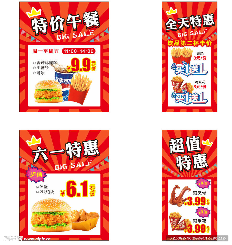 六一超值特惠食品海报