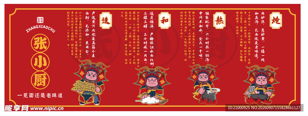 烩面 步骤