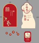 中式婚礼喜庆装饰元素