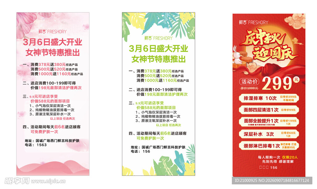 鲜言 美容展架