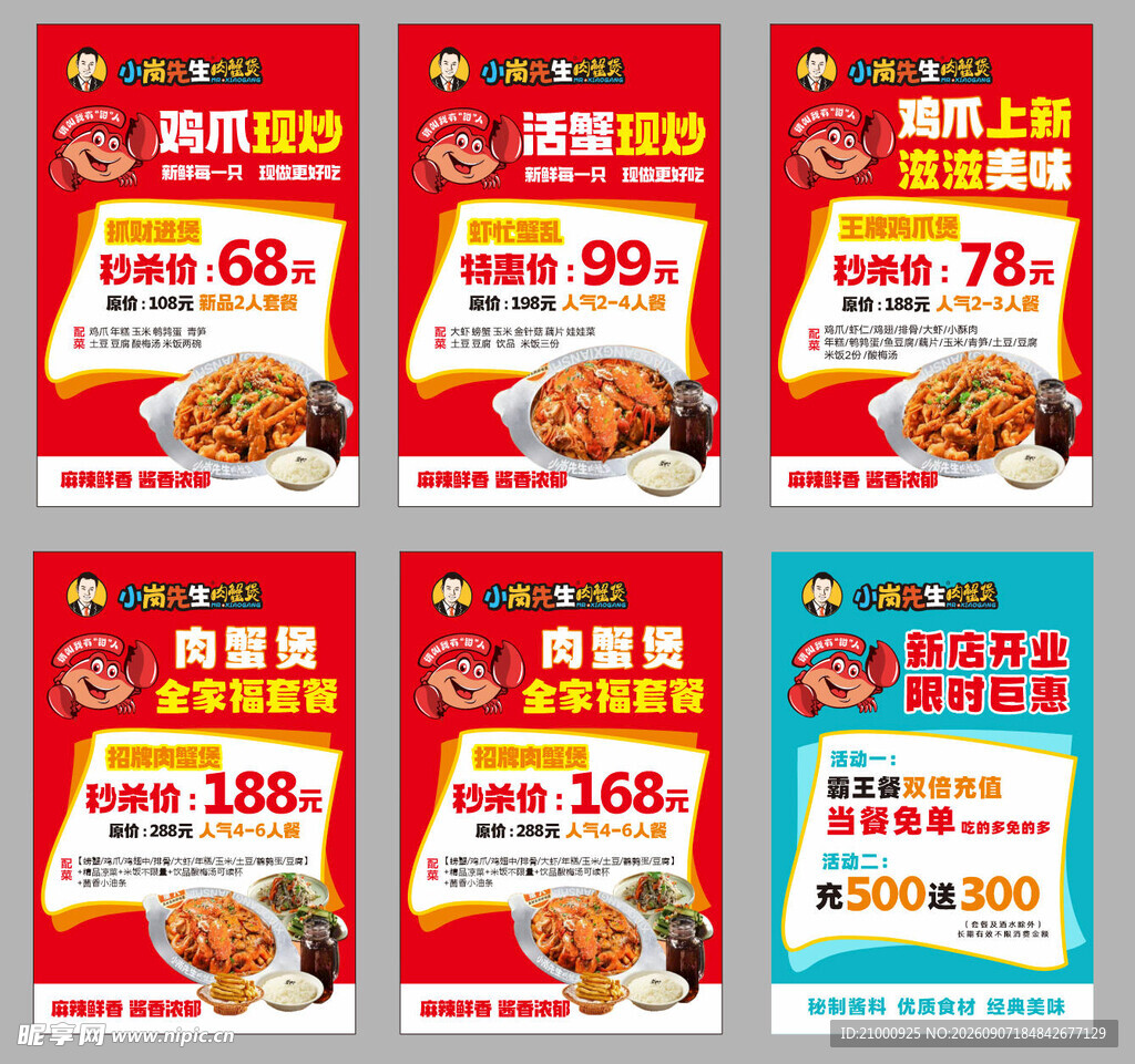 多样美食促销海报展示
