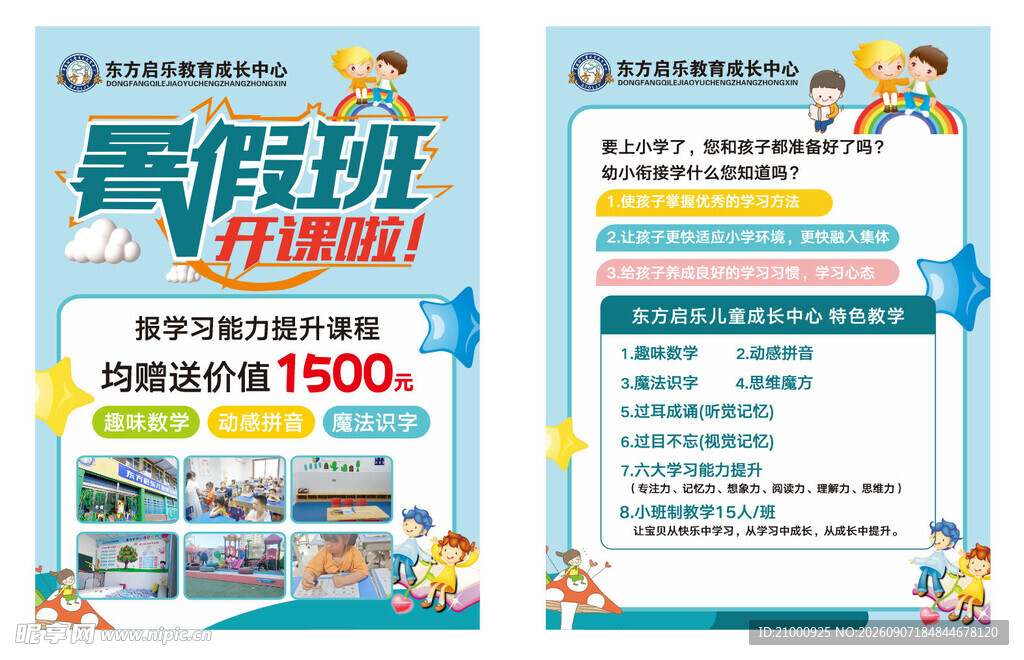 合作活动助力计划海报