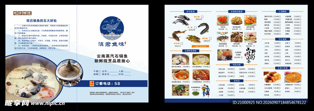 云南蒸汽石锅鱼菜单
