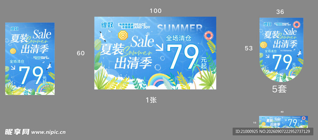 夏日清凉饮品79元特惠