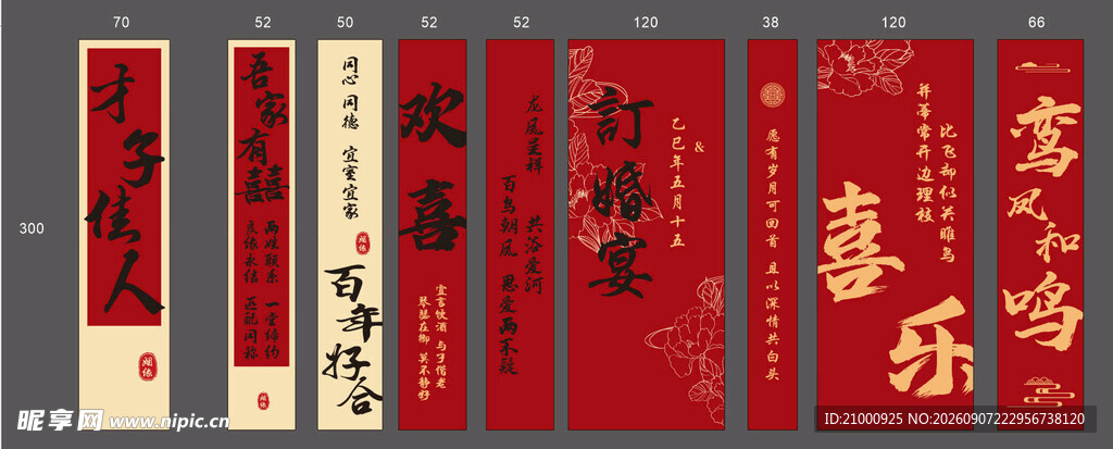 喜庆中式对联书法作品