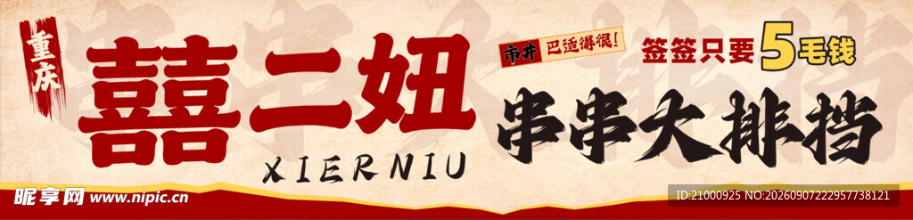 喜庆中式婚礼喜字大拉花