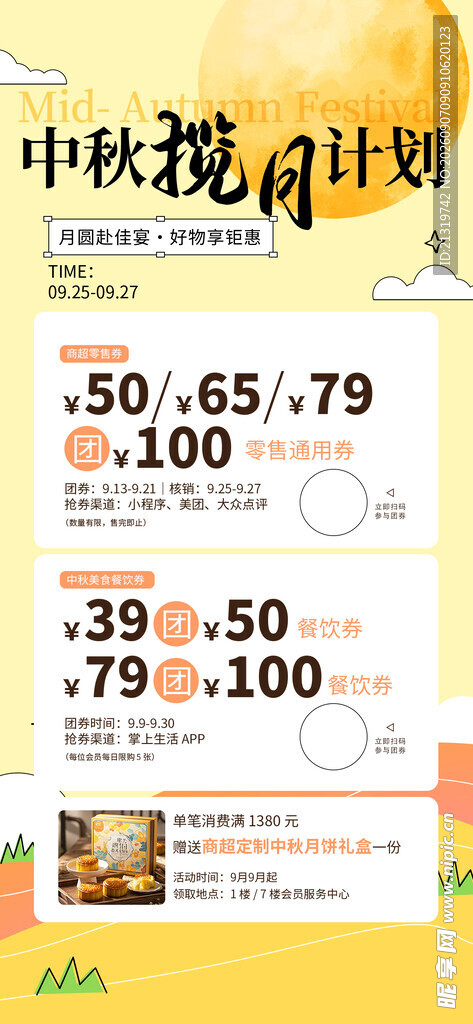 中秋节活动宣传海报
