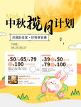 中秋活动海报