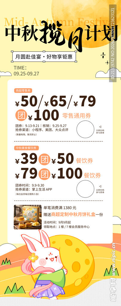 中秋促销活动易拉宝