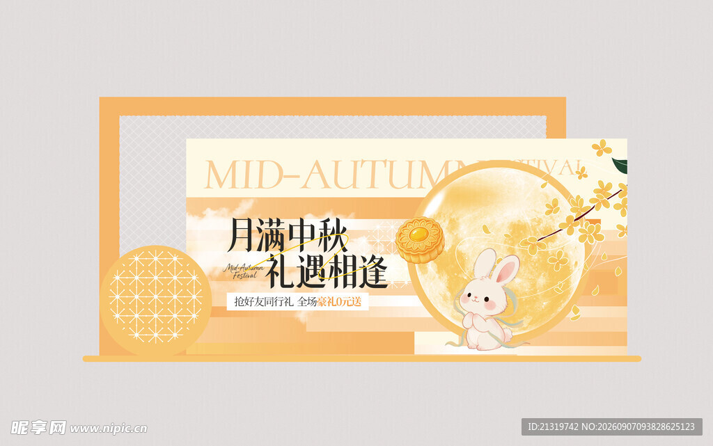 中秋礼遇活动