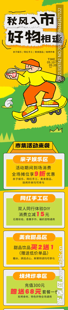 秋日市集长图