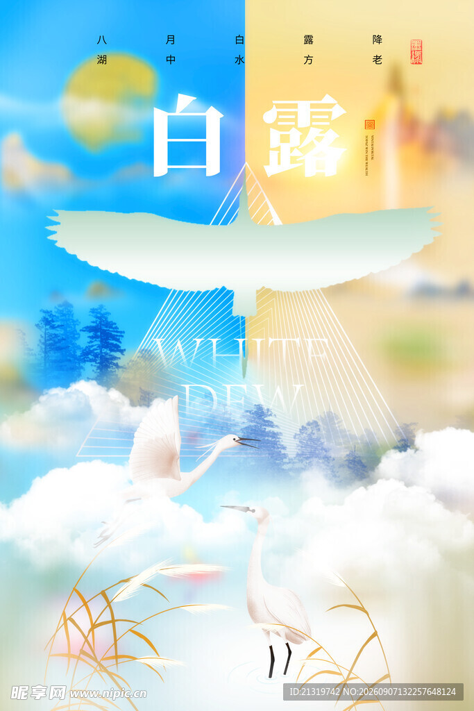 白露海报