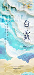 白露大气海报