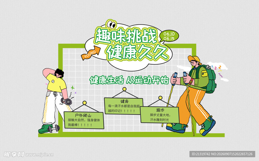 趣味运动会美陈