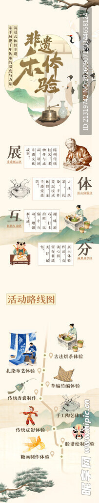 非遗活动长图