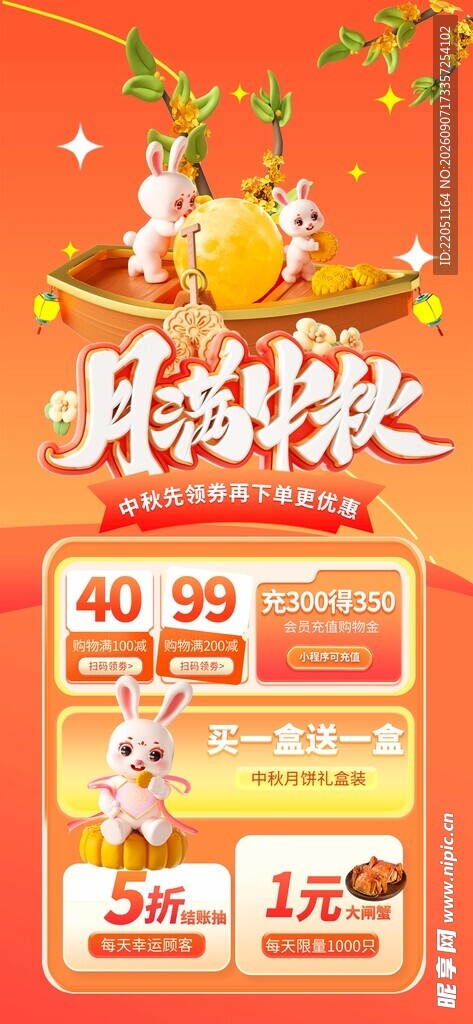 中秋优惠购物赴秋约促销活动海报