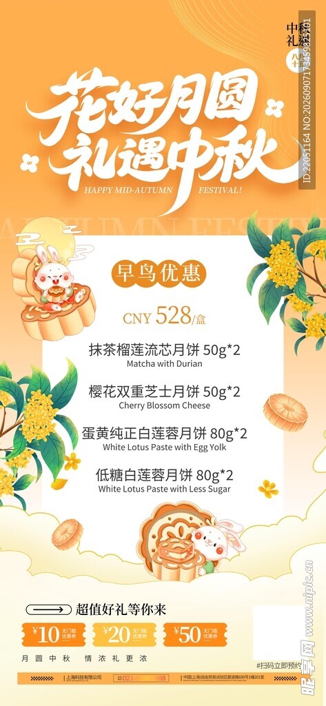 中秋节月饼促销宣传海报