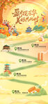 中秋节赏月旅行游园会