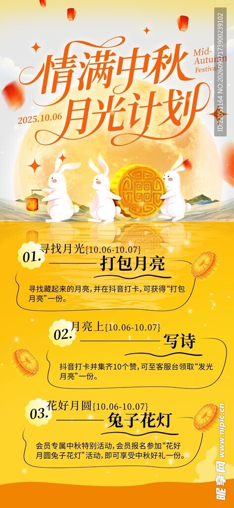 中秋节灯会促销活动宣传海报