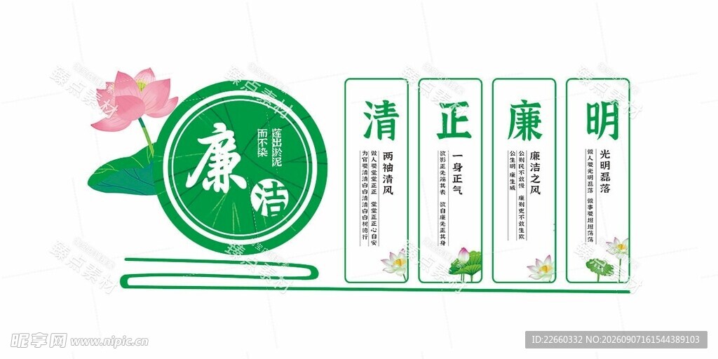 中式古风廉政