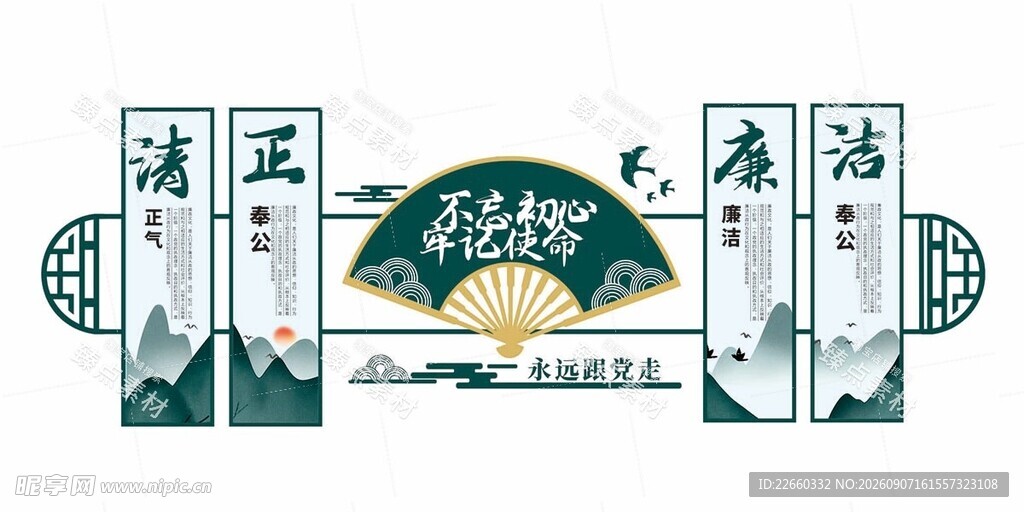 中式古风廉政